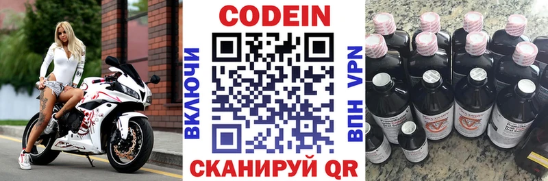 Codein напиток Lean (лин)  Купить где  Зеленокумск 